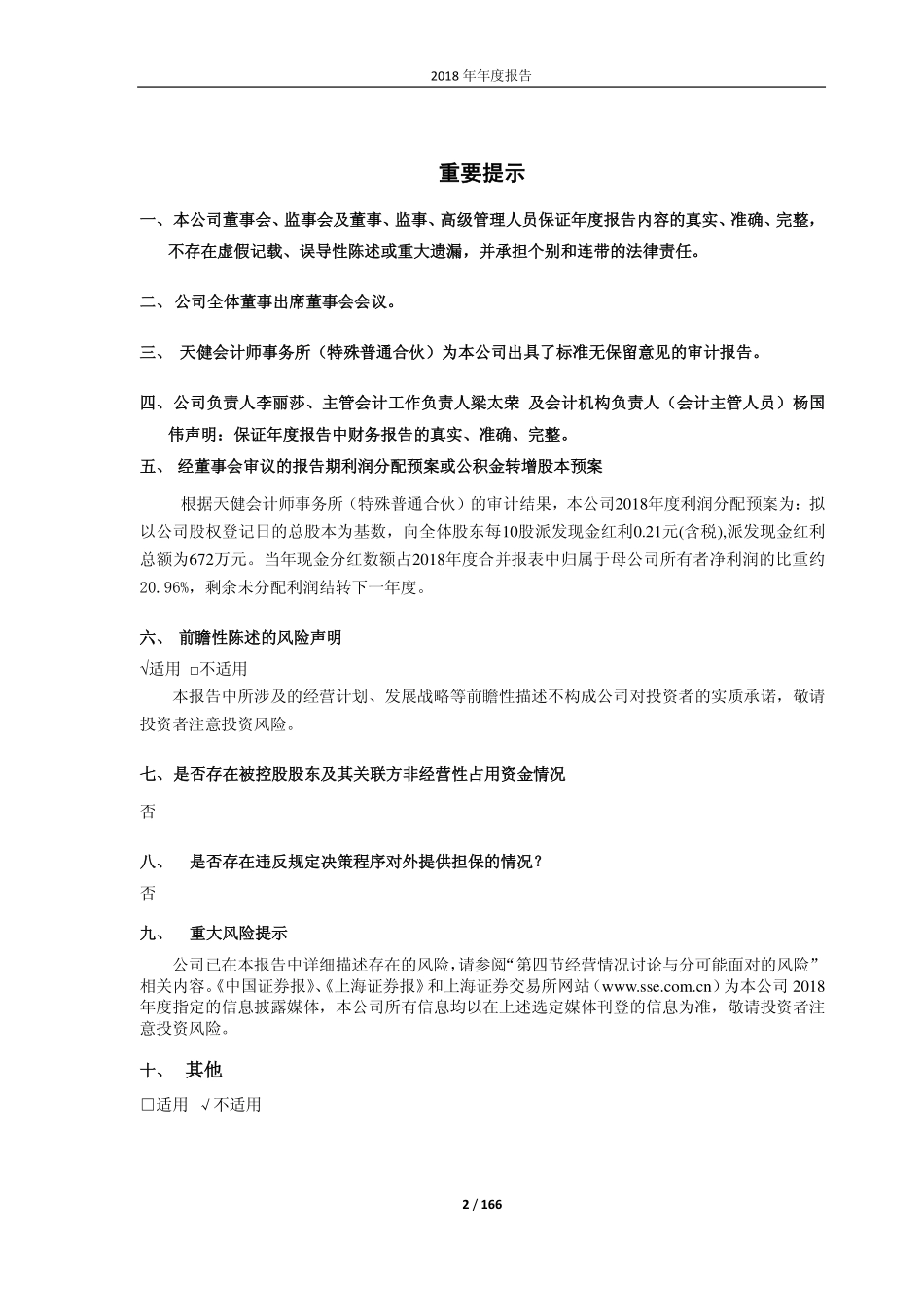 603222_2018_济民制药_2018年年度报告_2019-04-24.pdf_第2页