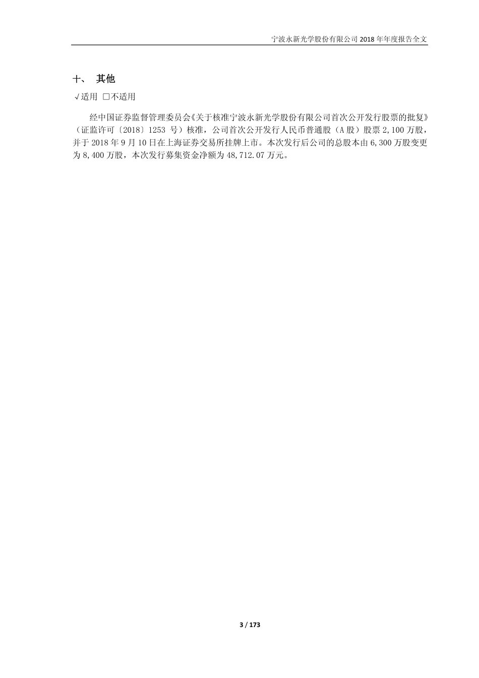 603297_2018_永新光学_2018年年度报告_2019-04-25.pdf_第3页