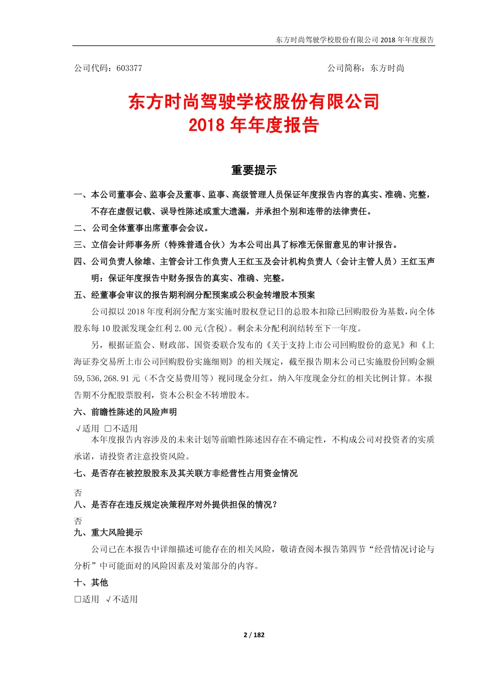 603377_2018_东方时尚_2018年年度报告_2019-04-17.pdf_第2页