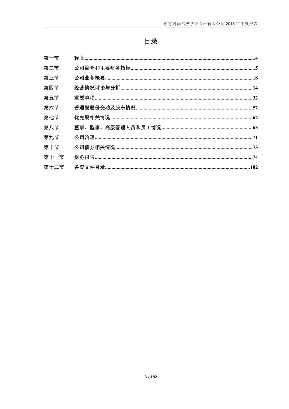 603377_2018_东方时尚_2018年年度报告_2019-04-17.pdf_第3页