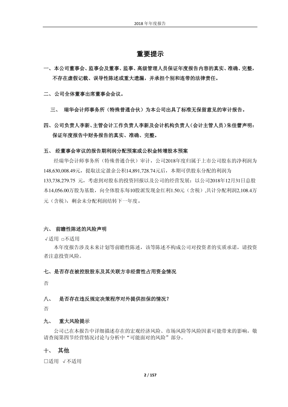 603416_2018_信捷电气_2018年年度报告_2019-04-12.pdf_第2页