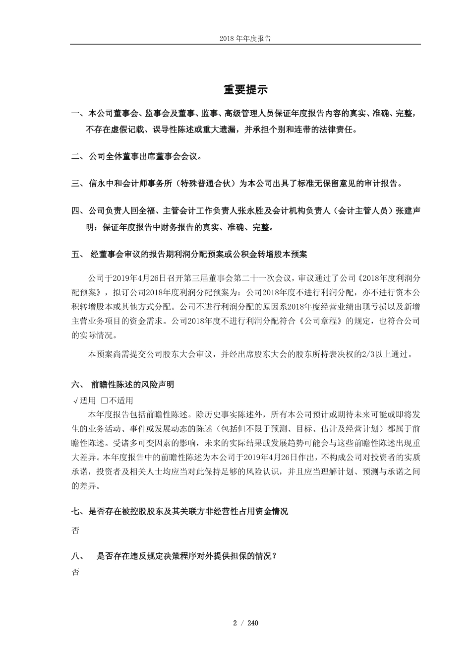 603778_2018_乾景园林_2018年年度报告_2019-04-26.pdf_第2页
