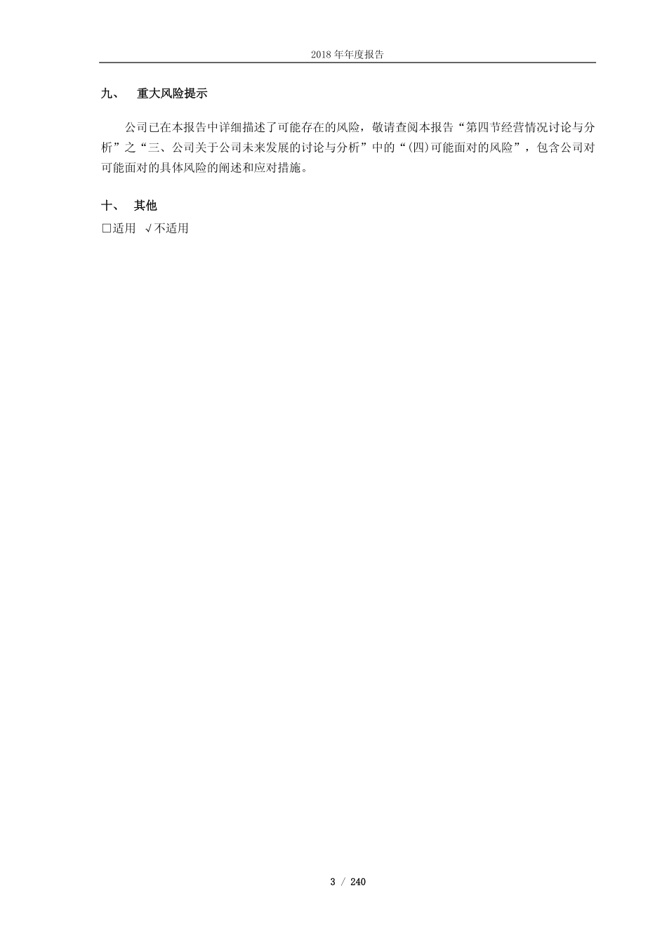 603778_2018_乾景园林_2018年年度报告_2019-04-26.pdf_第3页