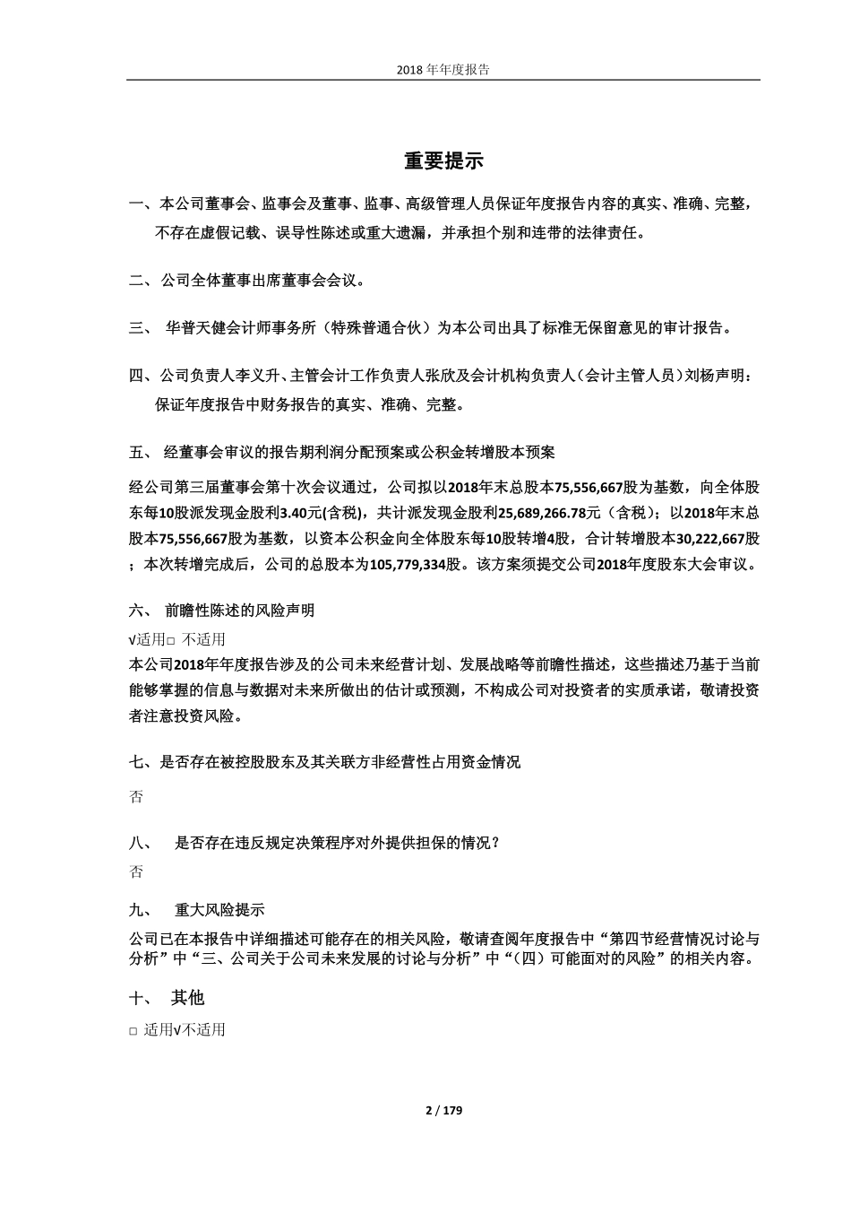 603396_2018_金辰股份_2018年年度报告_2019-04-17.pdf_第2页