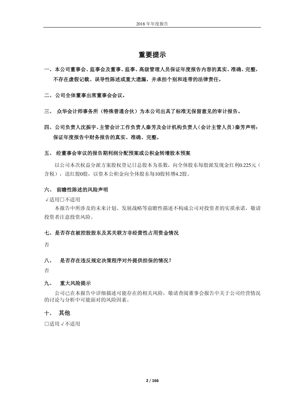 603496_2018_恒为科技_2018年年度报告_2019-04-17.pdf_第2页