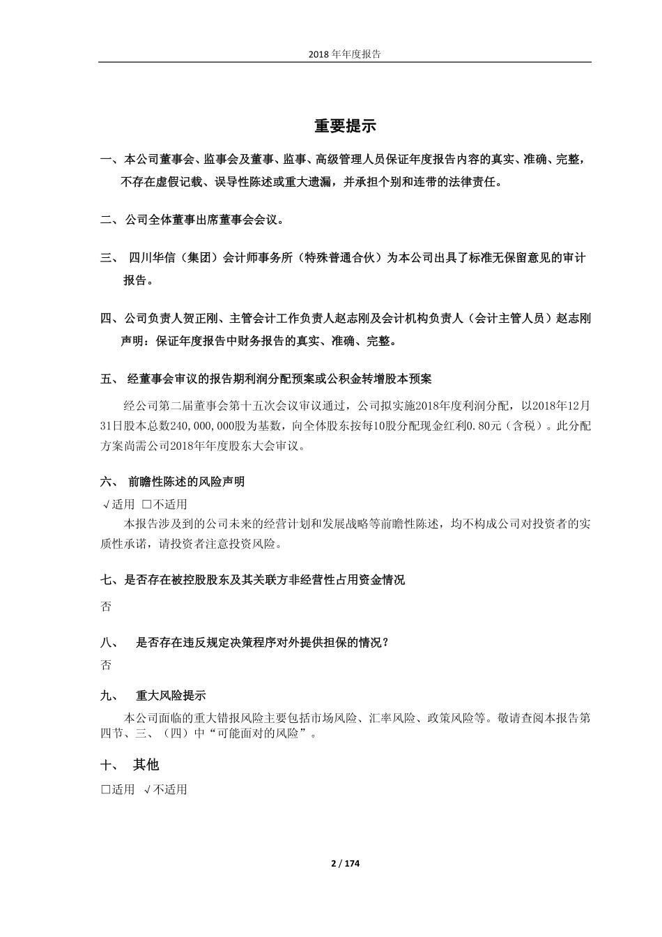 603477_2018_振静股份_2018年年度报告_2019-04-25.pdf_第2页