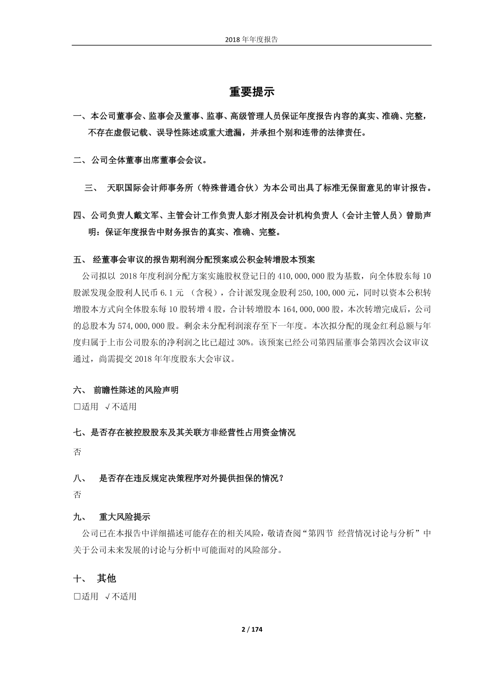 603517_2018_绝味食品_2018年年度报告_2019-04-15.pdf_第2页