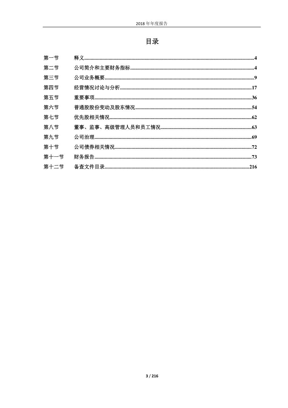 603818_2018_曲美家居_2018年年度报告（修订版）_2019-12-26.pdf_第3页