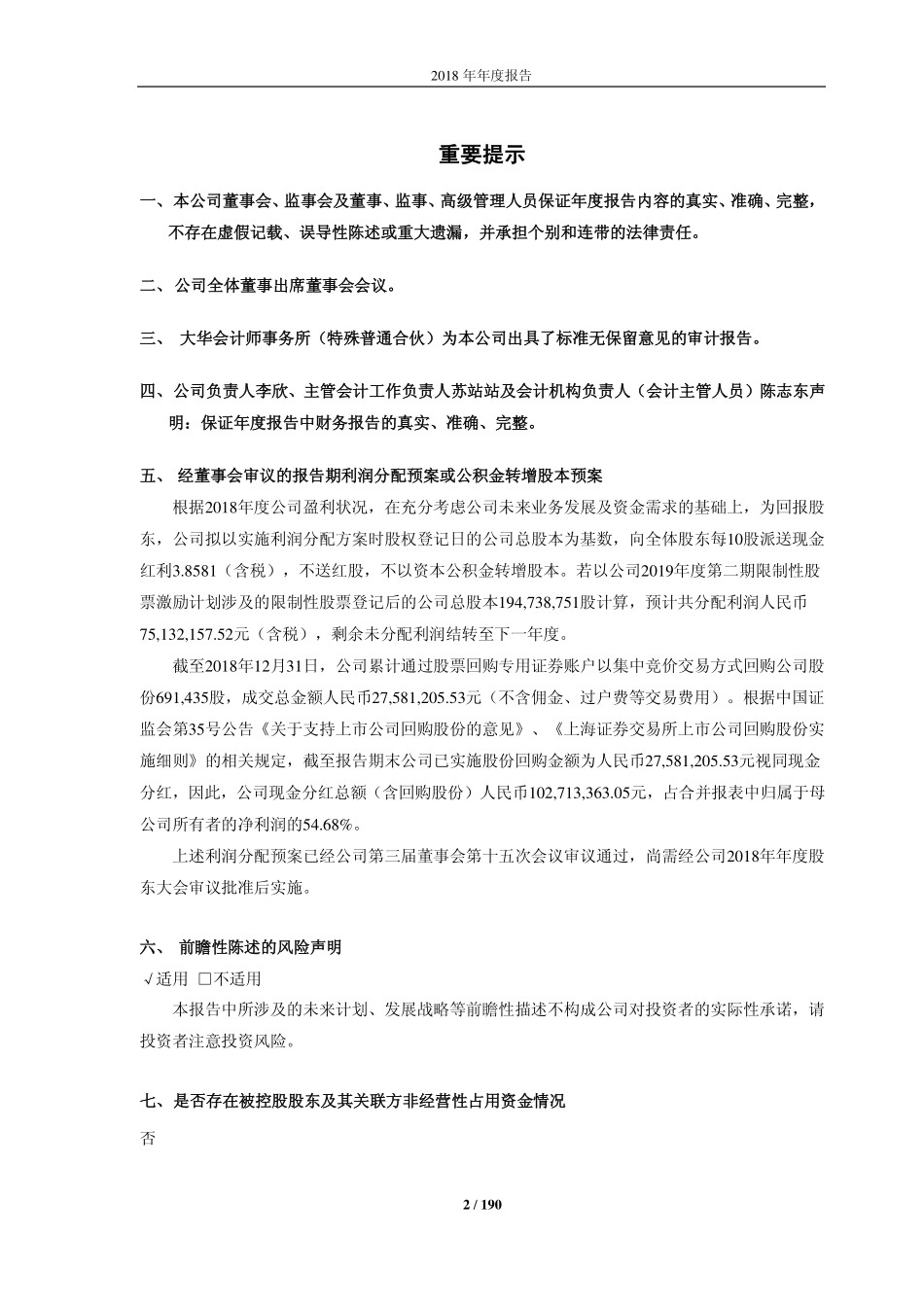 603508_2018_思维列控_2018年年度报告_2019-04-17.pdf_第2页
