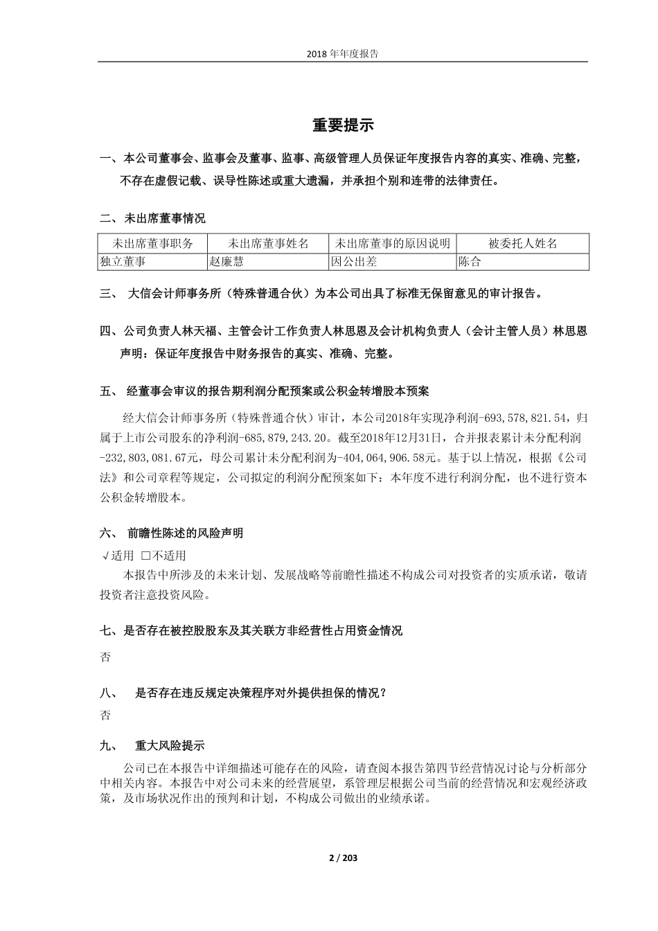 603555_2018_贵人鸟_2018年年度报告（修订版）_2019-05-24.pdf_第2页