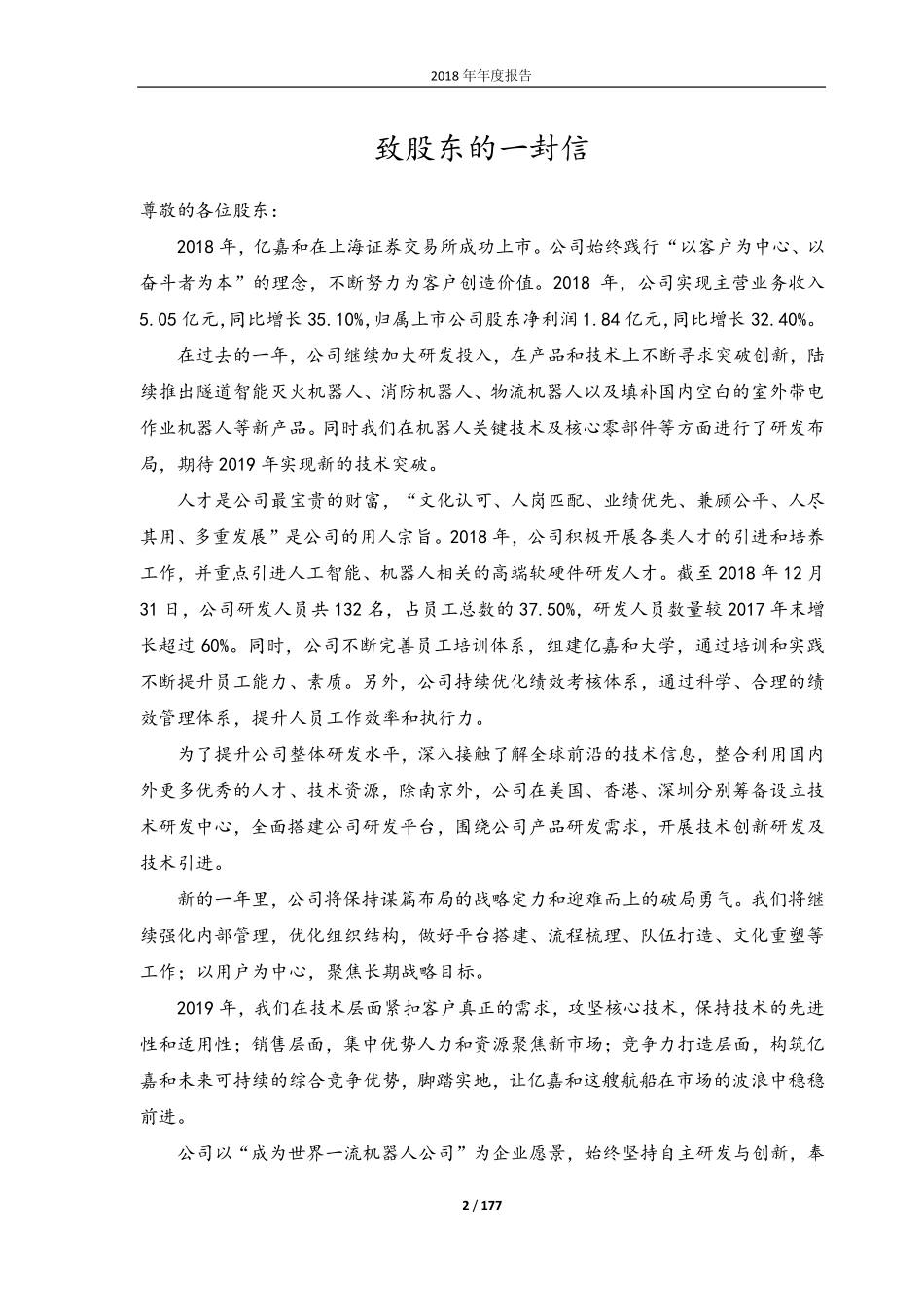 603666_2018_亿嘉和_2018年年度报告_2019-04-12.pdf_第2页