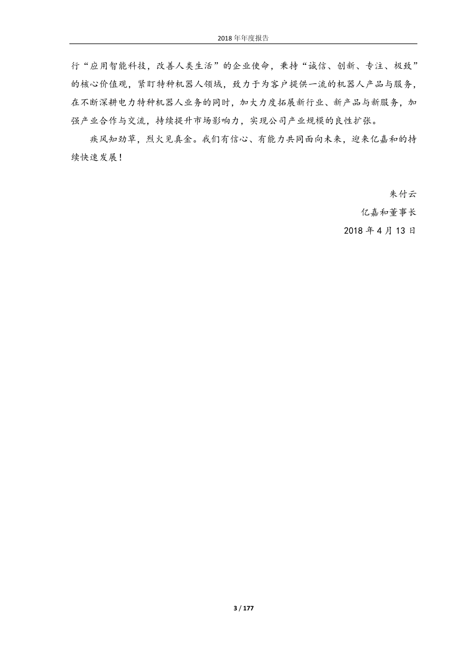 603666_2018_亿嘉和_2018年年度报告_2019-04-12.pdf_第3页