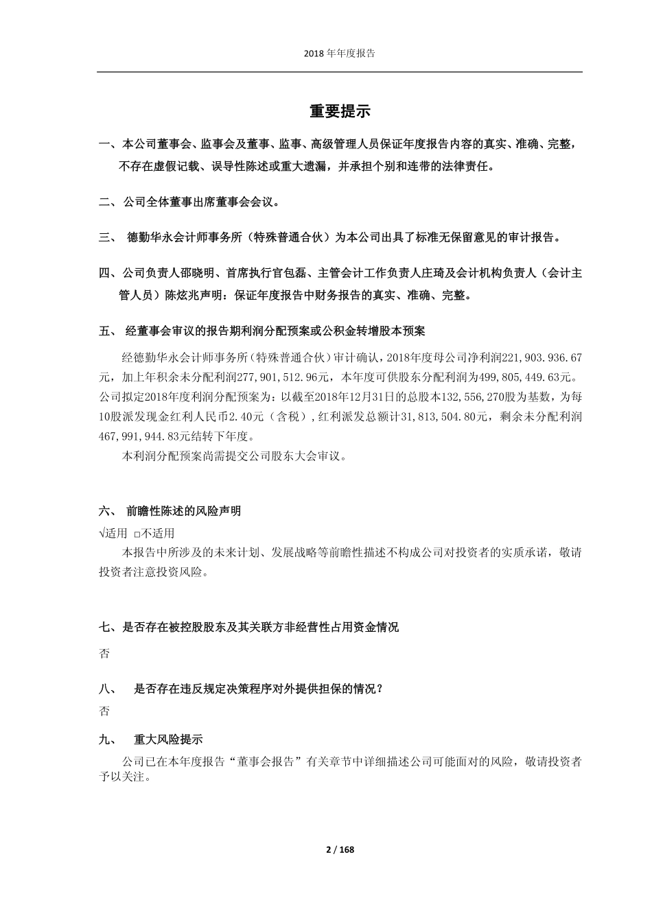 900929_2018_锦旅Ｂ股_2018年年度报告_2019-03-28.pdf_第2页