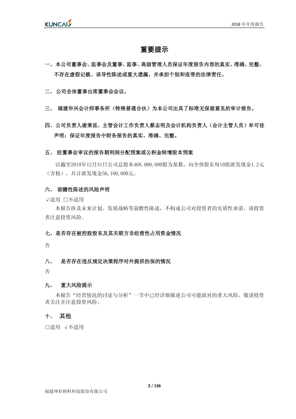 603826_2018_坤彩科技_2018年年度报告_2019-02-25.pdf_第2页
