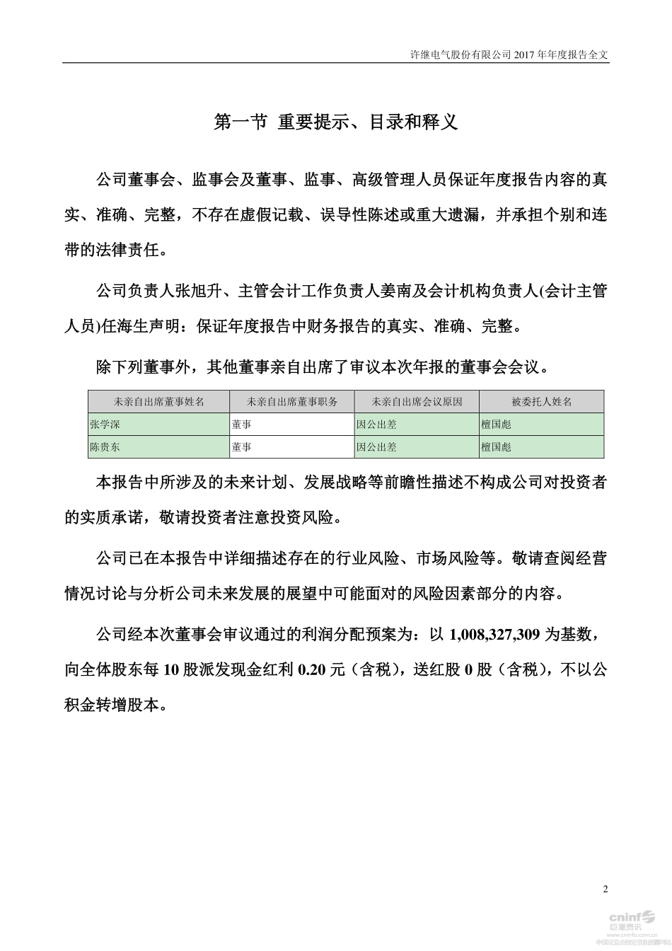 000400_2017_许继电气_2017年年度报告_2018-03-23.pdf_第2页