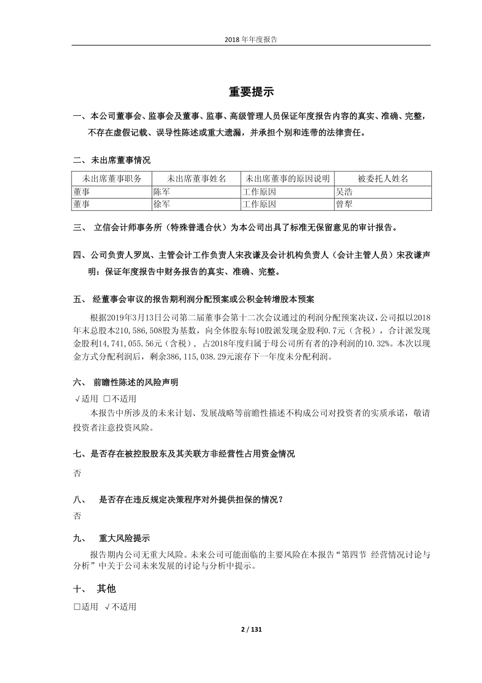 603881_2018_数据港_2018年年度报告_2019-03-14.pdf_第2页