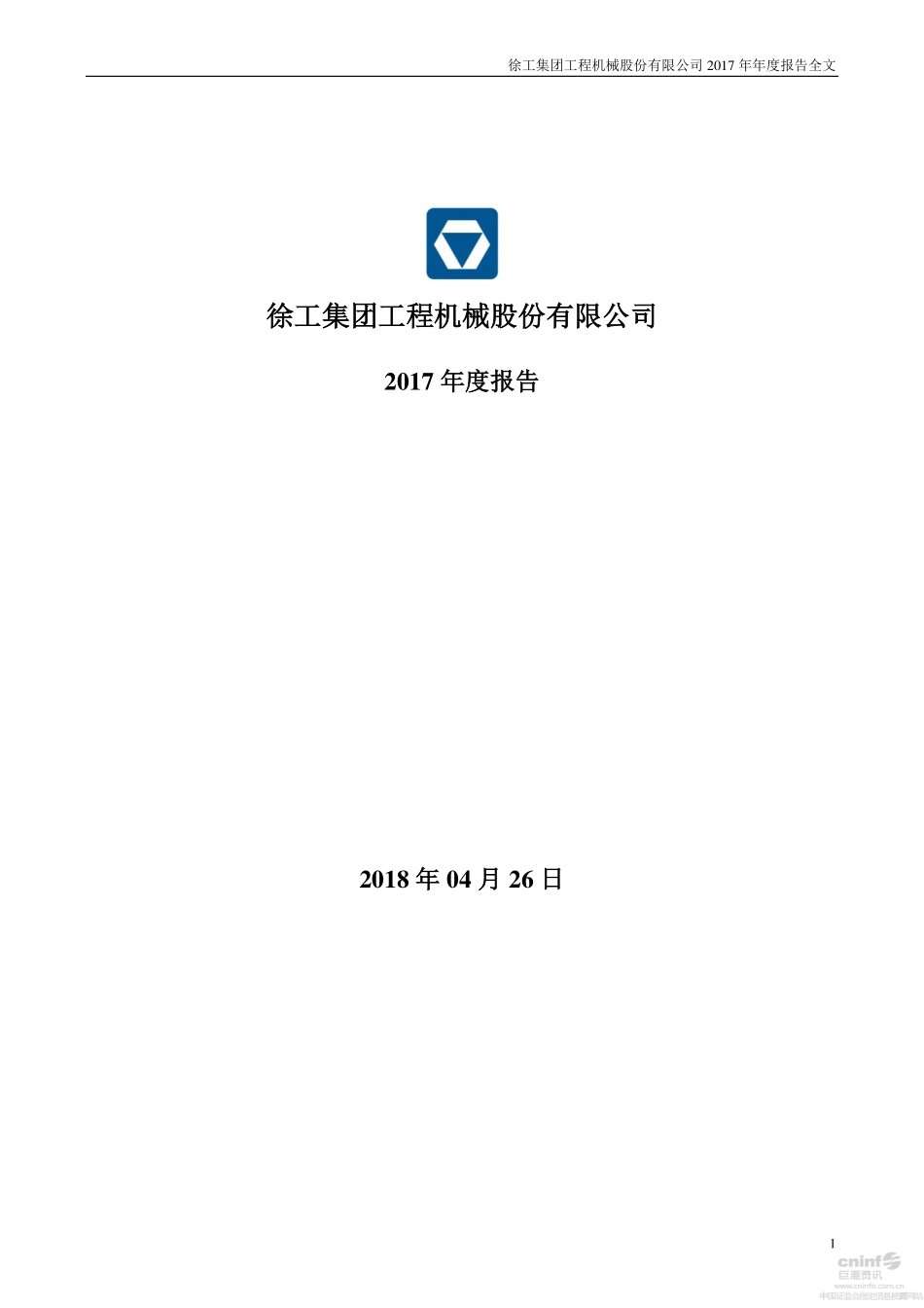 000425_2017_徐工机械_2017年年度报告_2018-04-27.pdf_第1页