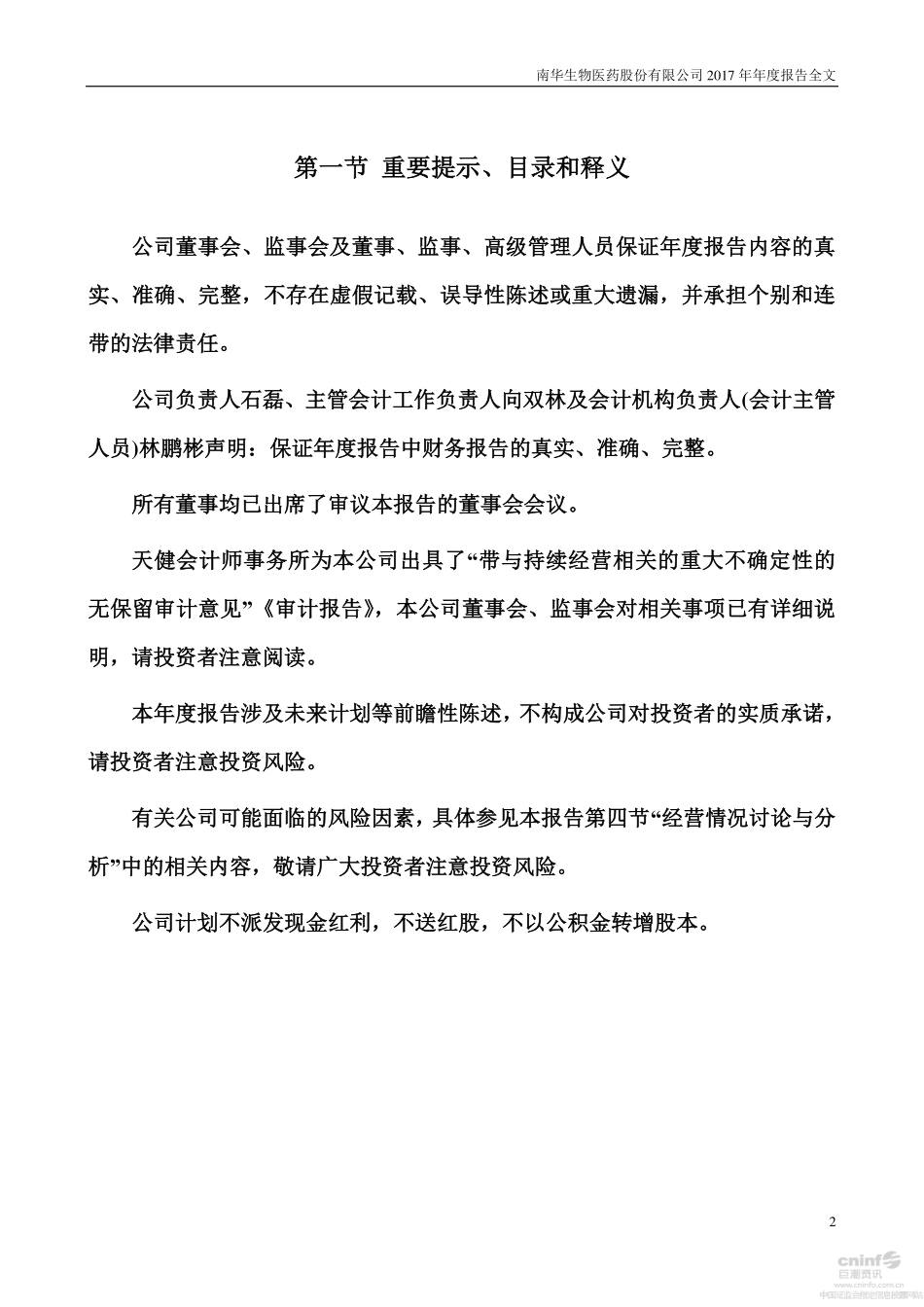 000504_2017_南华生物_2017年年度报告_2018-04-27.pdf_第2页