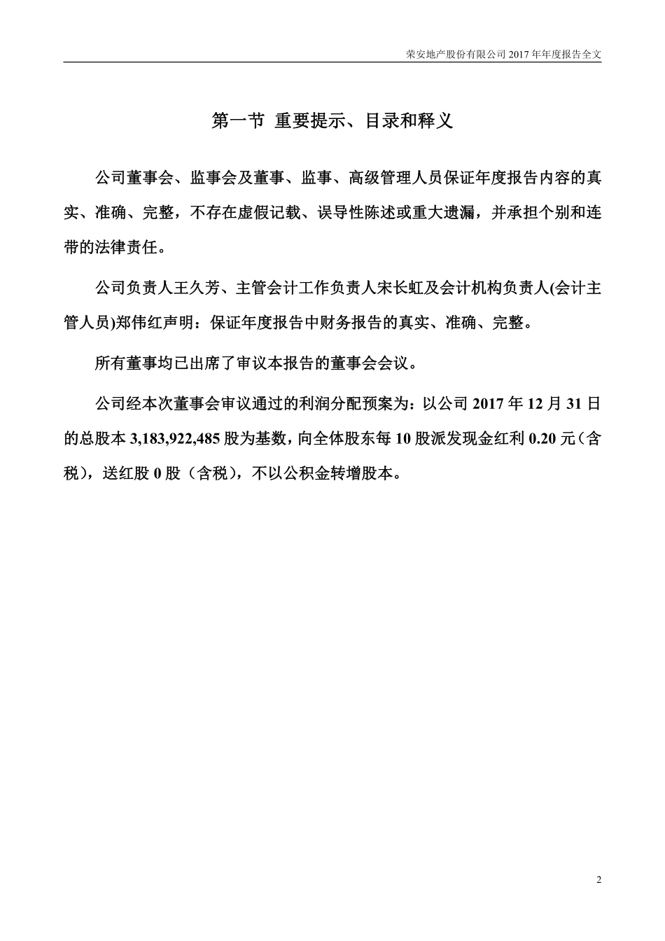 000517_2017_荣安地产_2017年年度报告_2018-03-27.pdf_第2页