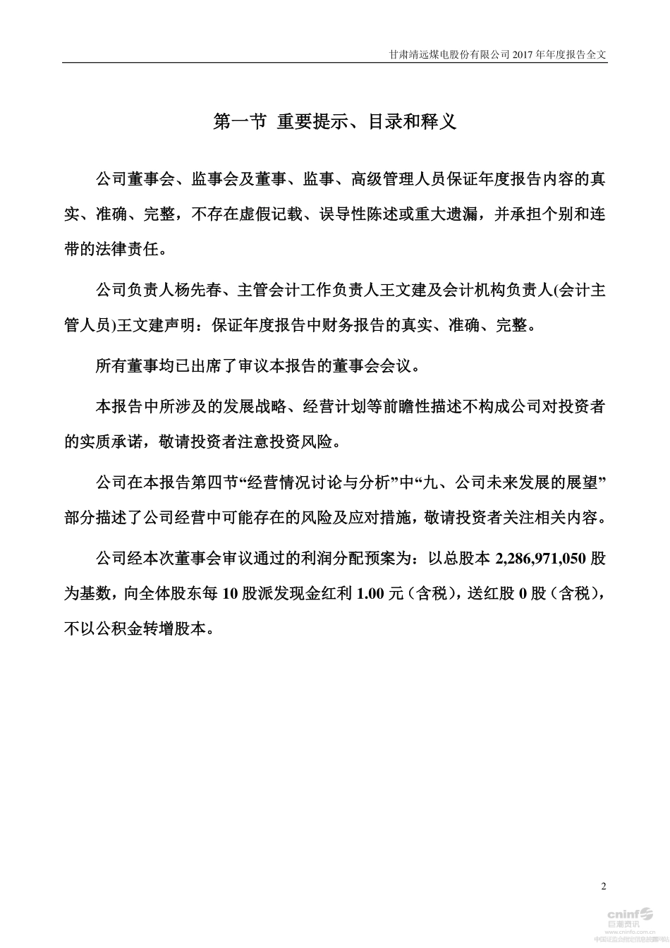 000552_2017_靖远煤电_2017年年度报告_2018-03-26.pdf_第2页