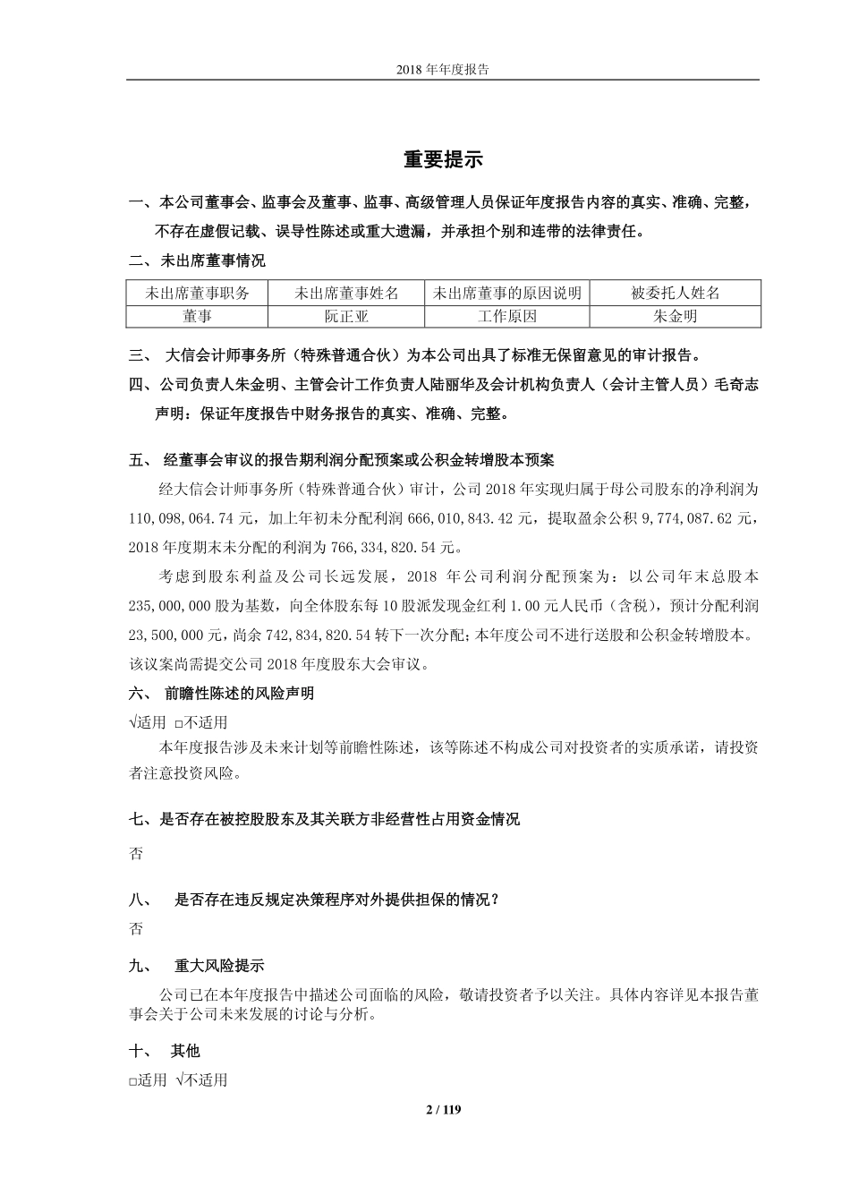 900956_2018_东贝Ｂ股_2018年年度报告_2019-03-22.pdf_第2页