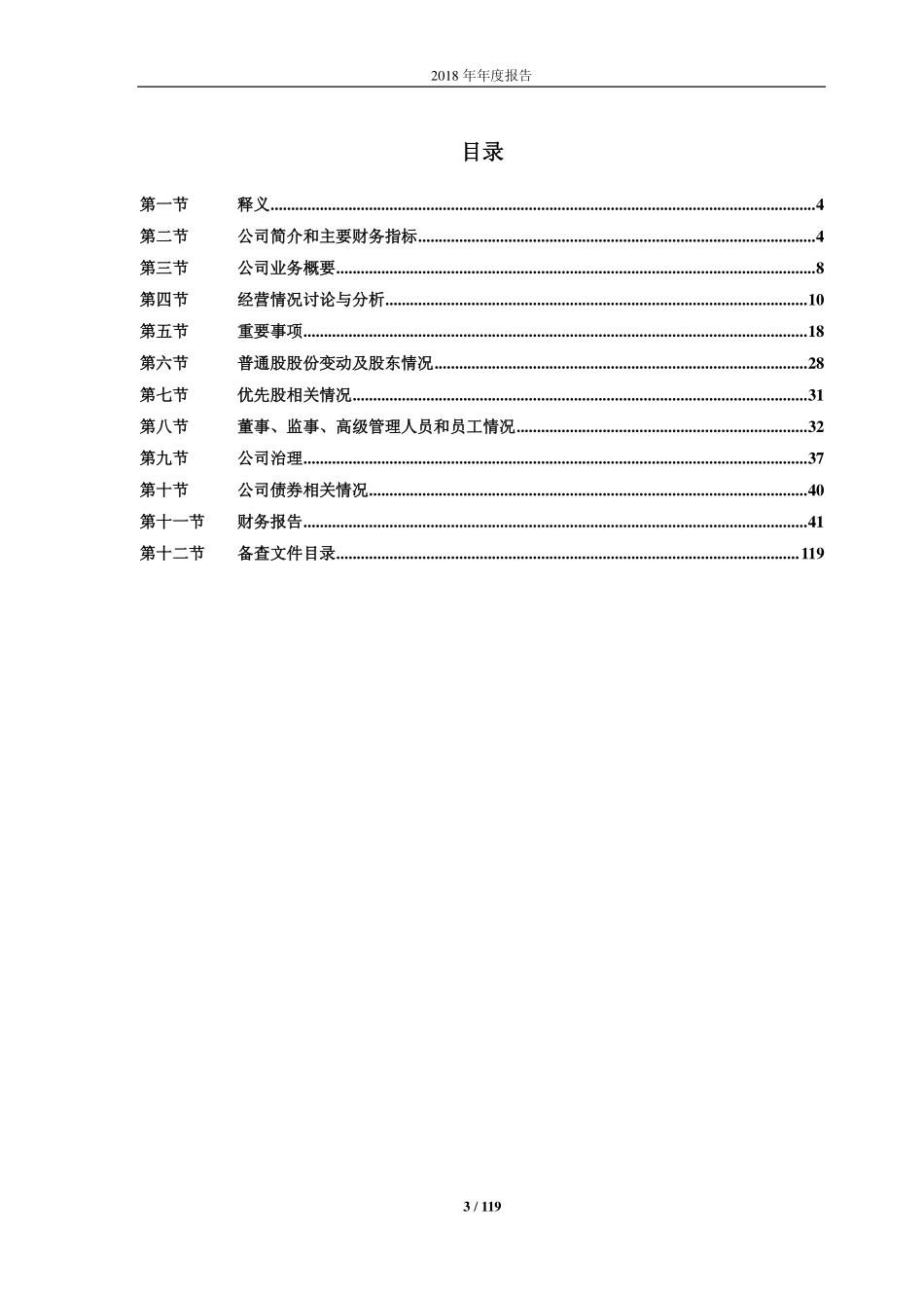 900956_2018_东贝Ｂ股_2018年年度报告_2019-03-22.pdf_第3页