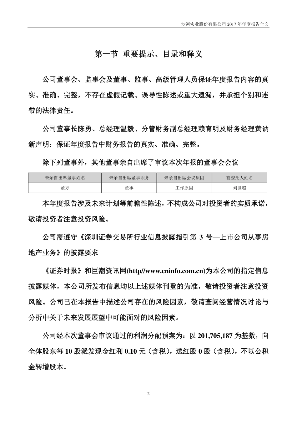 000014_2017_沙河股份_2017年年度报告_2018-03-28.pdf_第2页