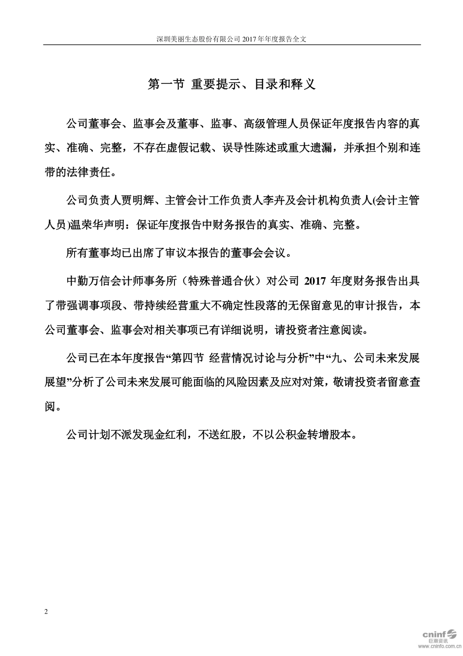 000010_2017_＊ST美丽_2017年年度报告（更新后）_2020-05-28.pdf_第2页