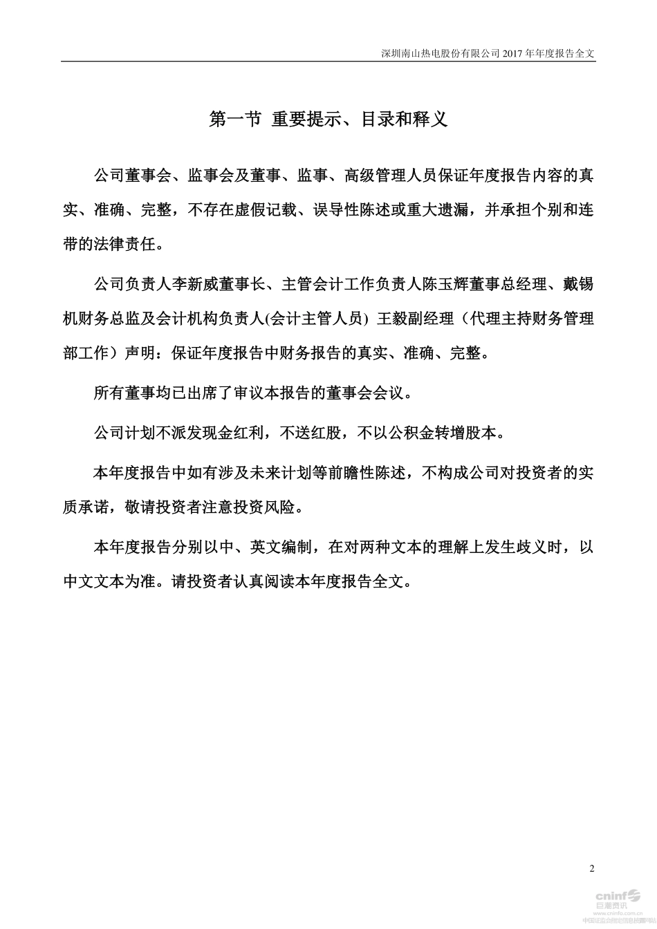 000037_2017_深南电A_2017年年度报告_2018-03-21.pdf_第2页