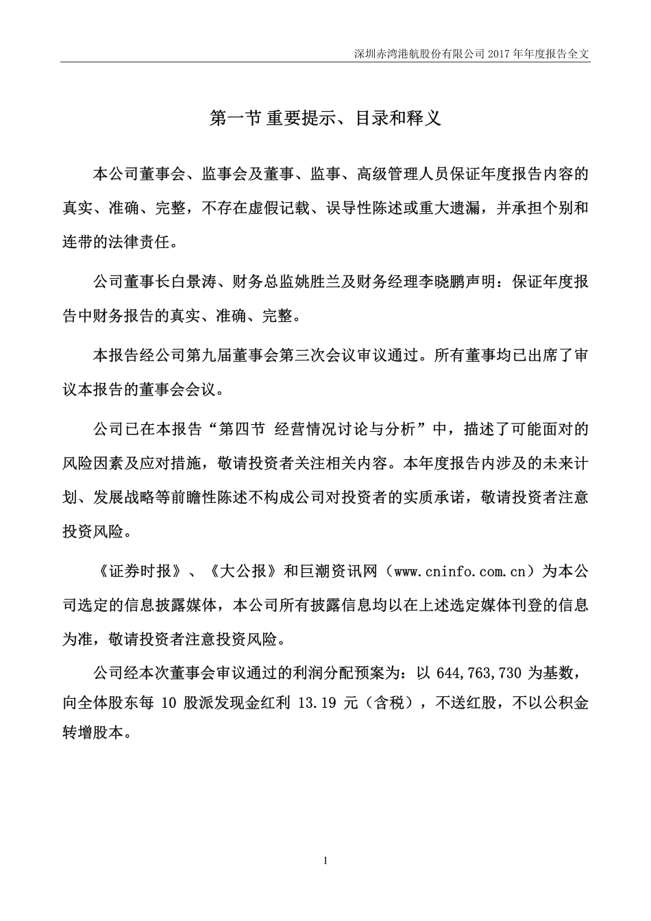 000022_2017_深赤湾A_2017年年度报告_2018-03-06.pdf_第2页