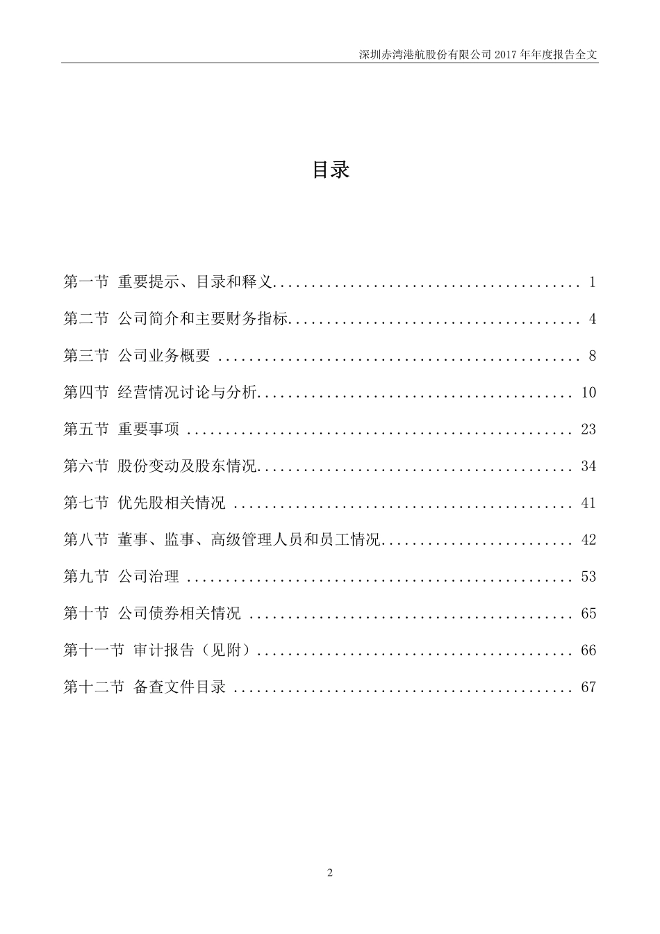 000022_2017_深赤湾A_2017年年度报告_2018-03-06.pdf_第3页