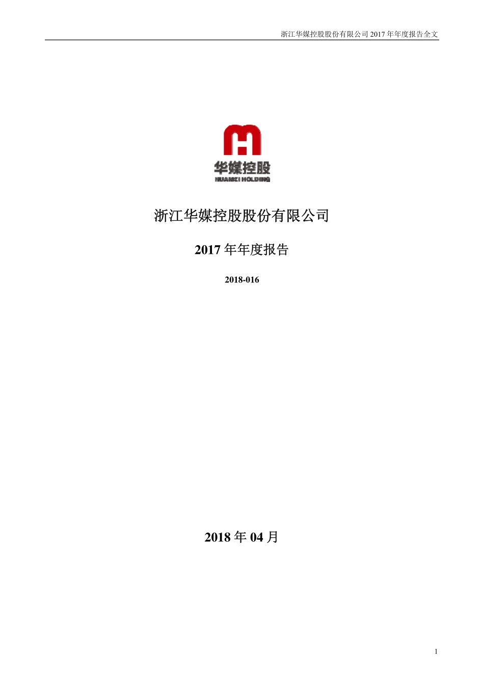 000607_2017_华媒控股_2017年年度报告_2018-04-20.pdf_第1页