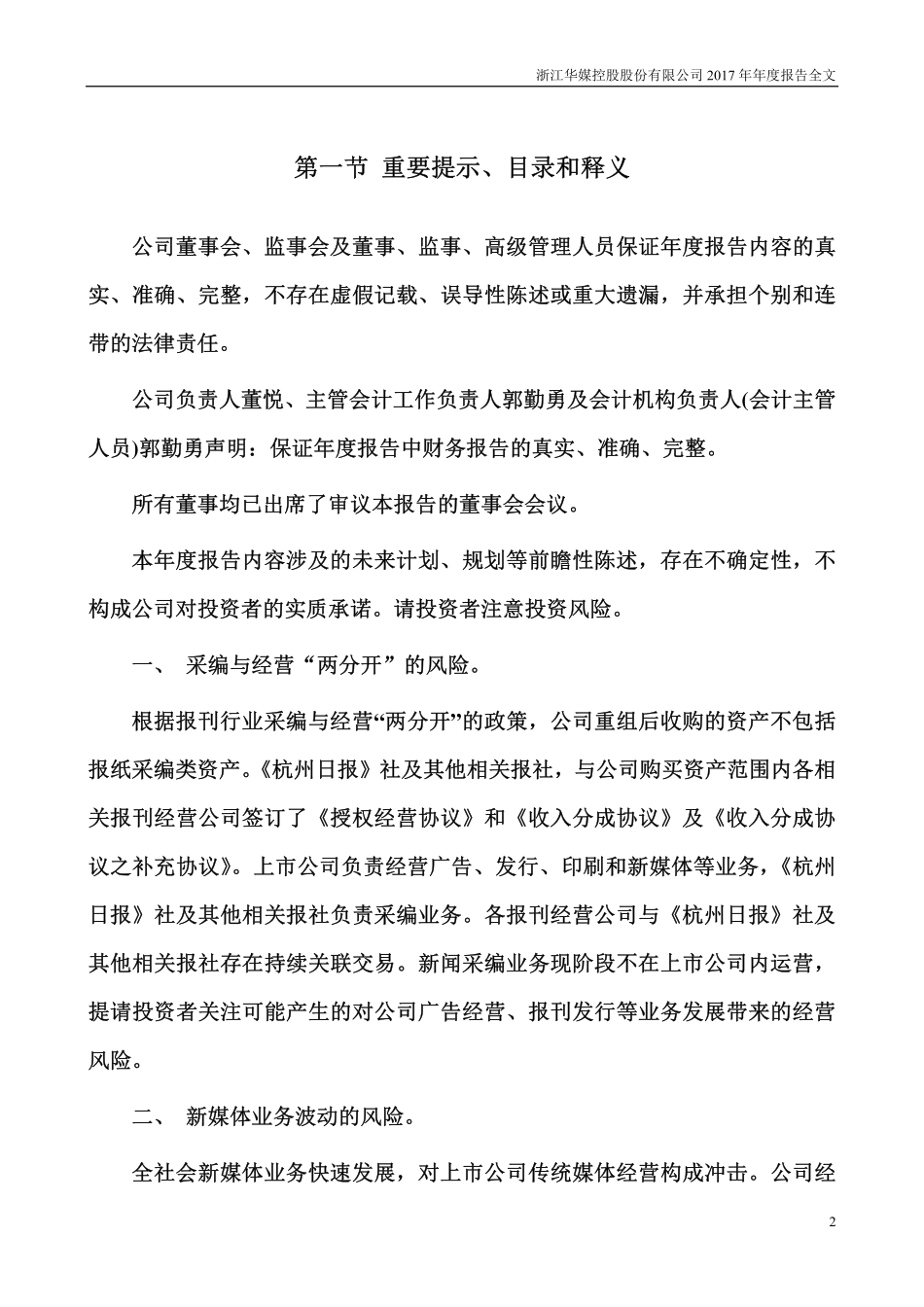 000607_2017_华媒控股_2017年年度报告_2018-04-20.pdf_第2页