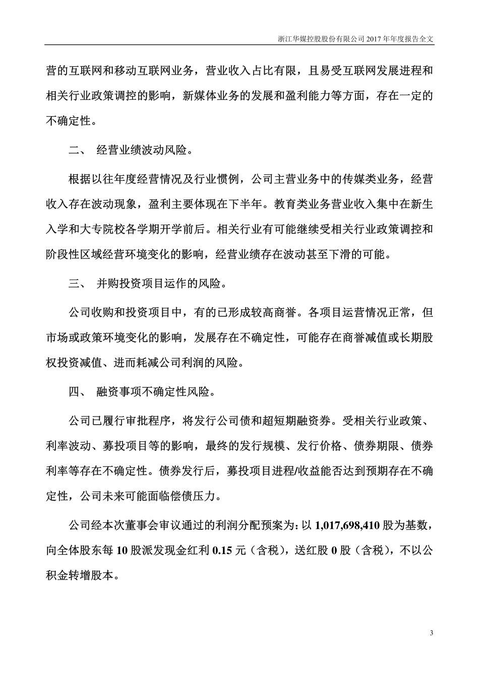 000607_2017_华媒控股_2017年年度报告_2018-04-20.pdf_第3页