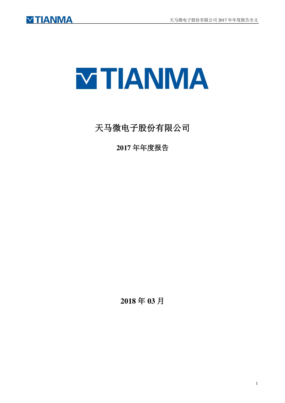 000050_2017_深天马A_2017年年度报告_2018-02-28.pdf_第1页