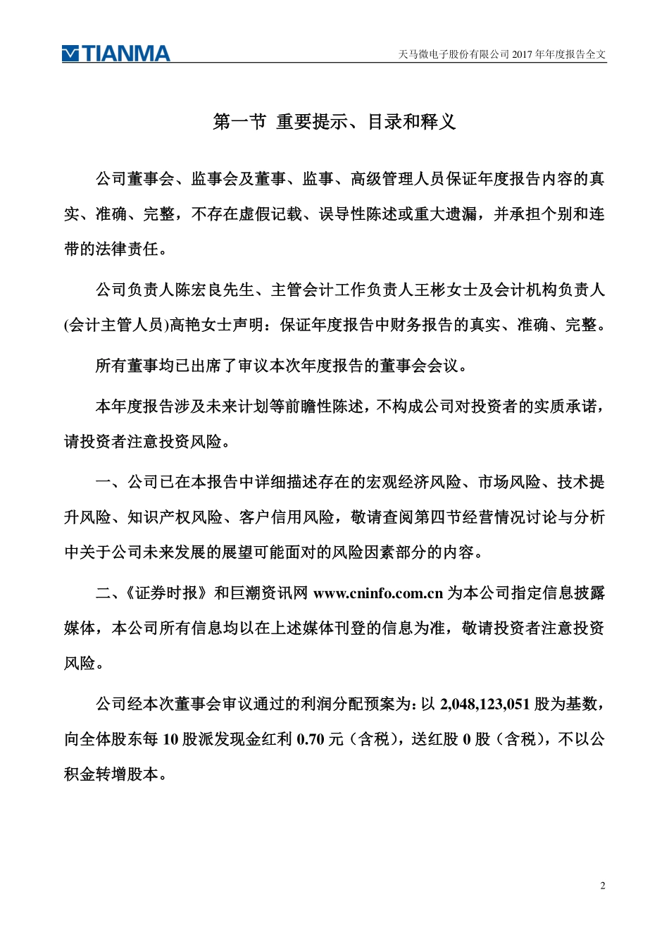 000050_2017_深天马A_2017年年度报告_2018-02-28.pdf_第2页