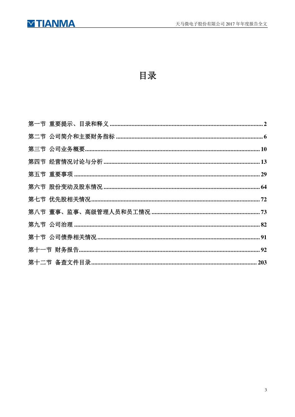 000050_2017_深天马A_2017年年度报告_2018-02-28.pdf_第3页
