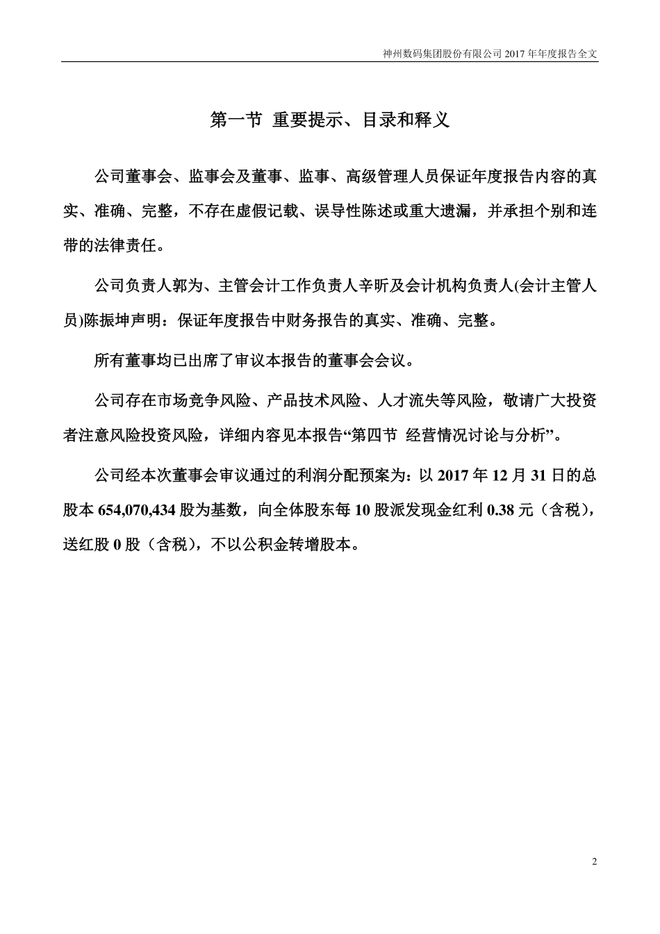 000034_2017_神州数码_2017年年度报告_2018-03-28.pdf_第2页