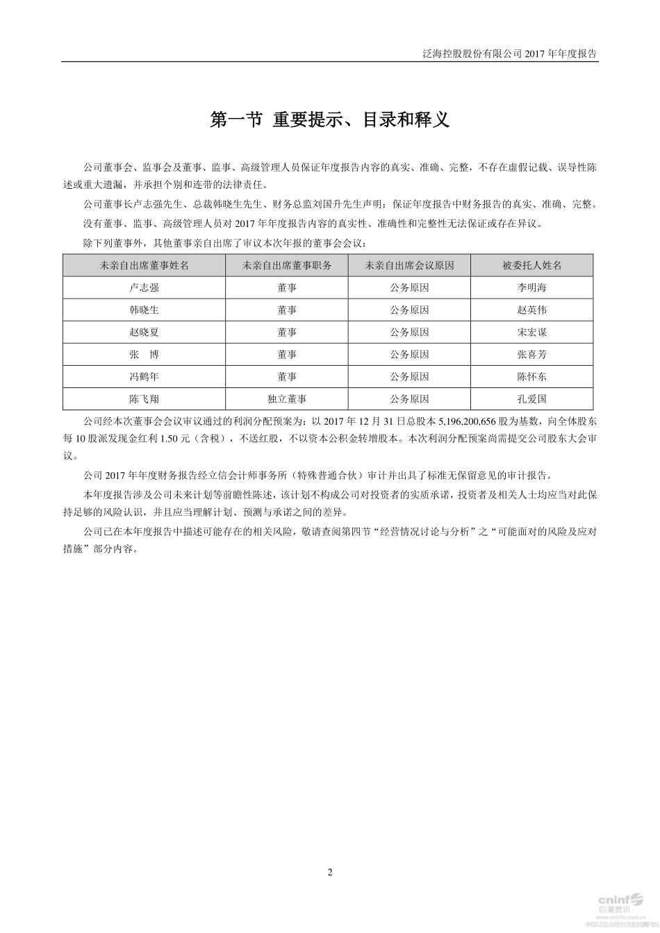 000046_2017_泛海控股_2017年年度报告_2018-04-27.pdf_第2页