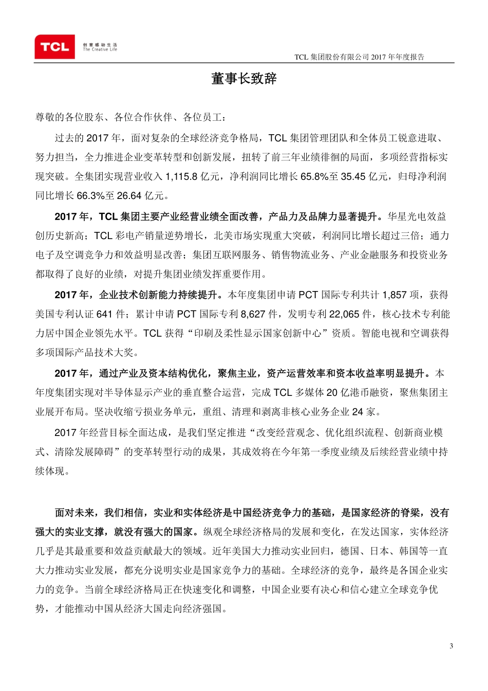 000100_2017_TCL集团_2017年年度报告_2018-04-27.pdf_第3页