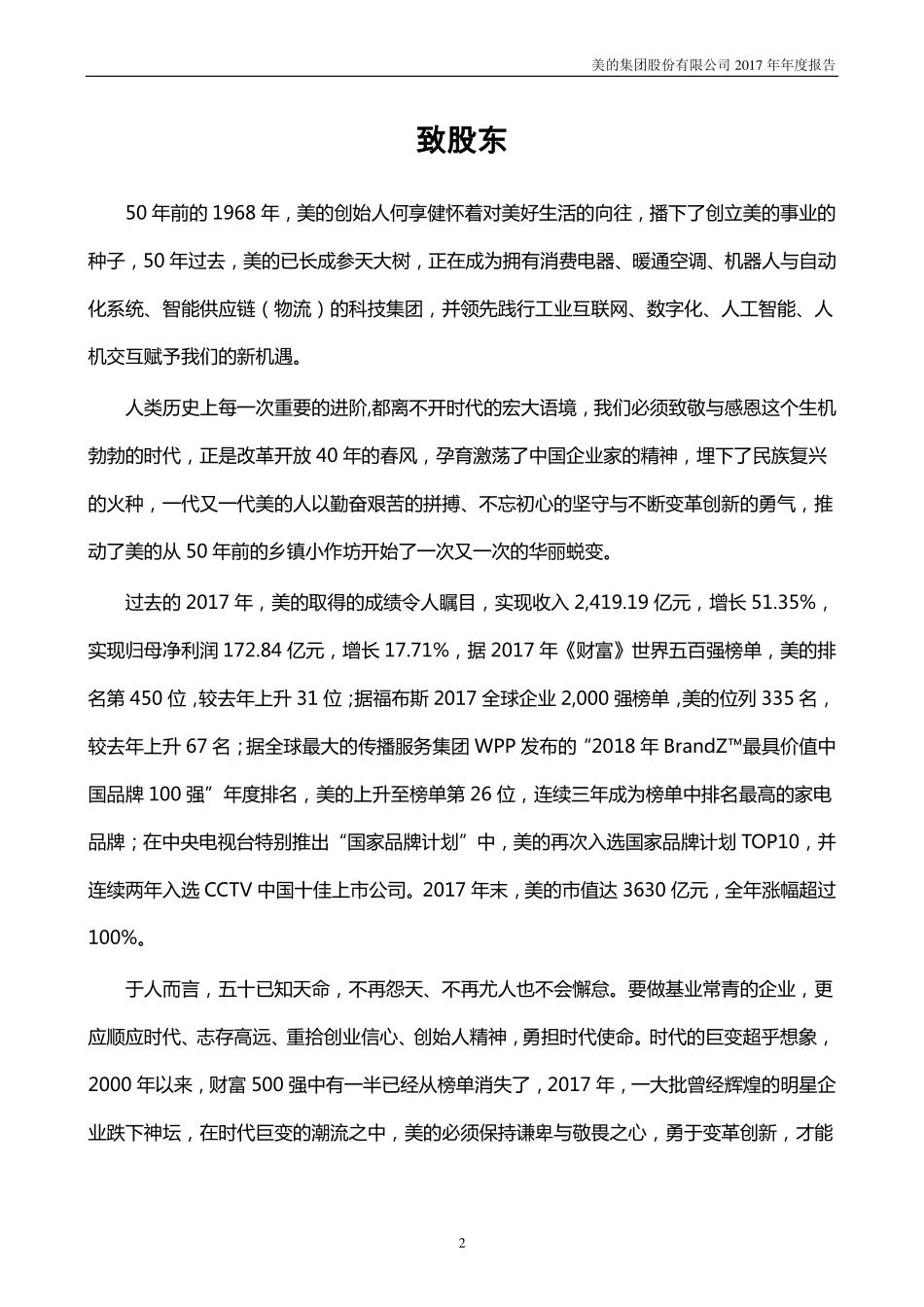 000333_2017_美的集团_2017年年度报告_2018-03-30.pdf_第2页