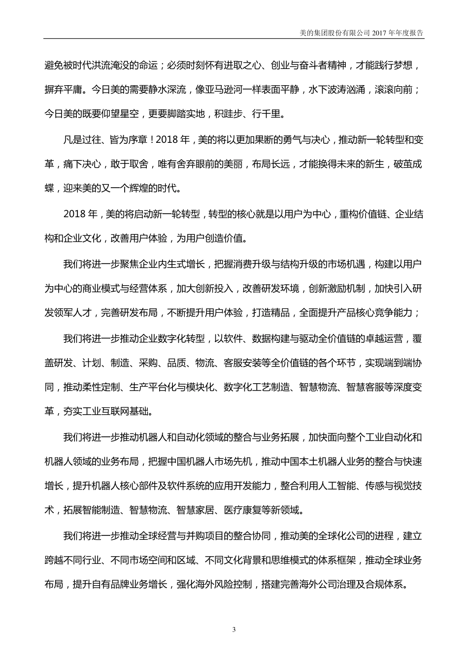 000333_2017_美的集团_2017年年度报告_2018-03-30.pdf_第3页