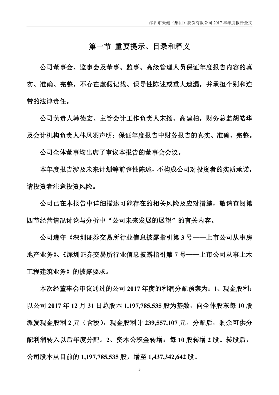 000090_2017_天健集团_2017年年度报告_2018-04-02.pdf_第3页