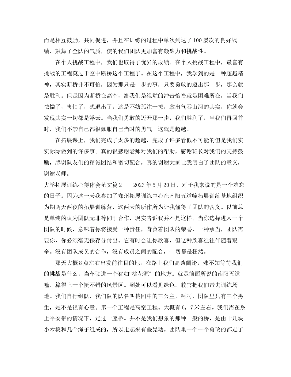 2023年大学拓展训练心得体会范文.docx_第2页