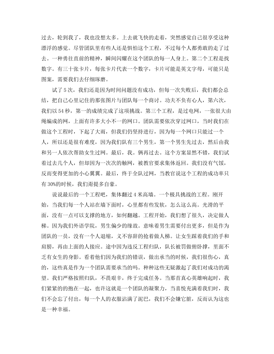 2023年大学拓展训练心得体会范文.docx_第3页