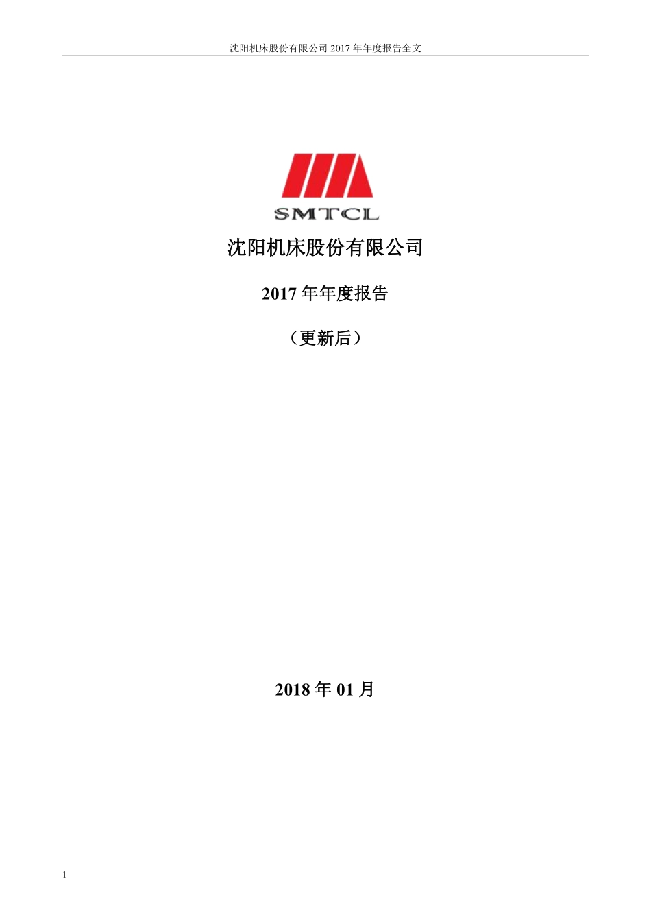 000410_2017_＊ST沈机_2017年年度报告（更新后）_2018-02-27.pdf_第1页