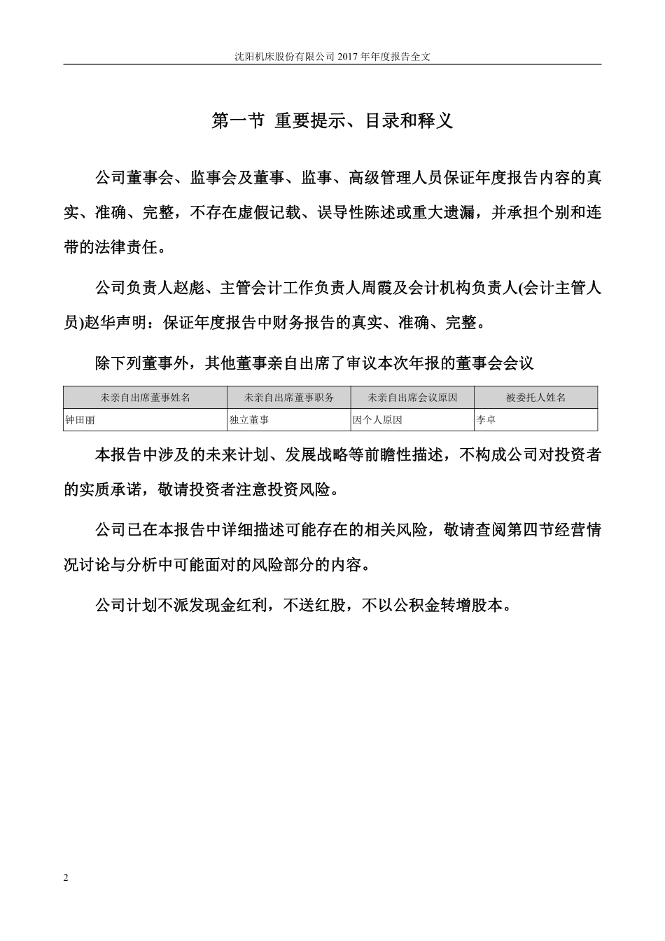 000410_2017_＊ST沈机_2017年年度报告（更新后）_2018-02-27.pdf_第2页