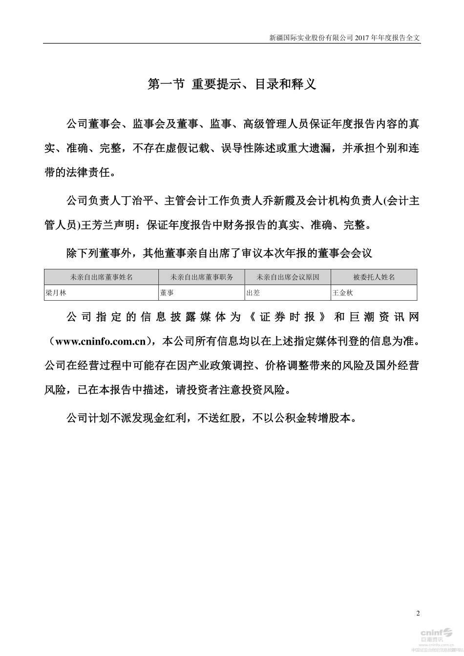 000159_2017_国际实业_2017年年度报告_2018-03-28.pdf_第2页