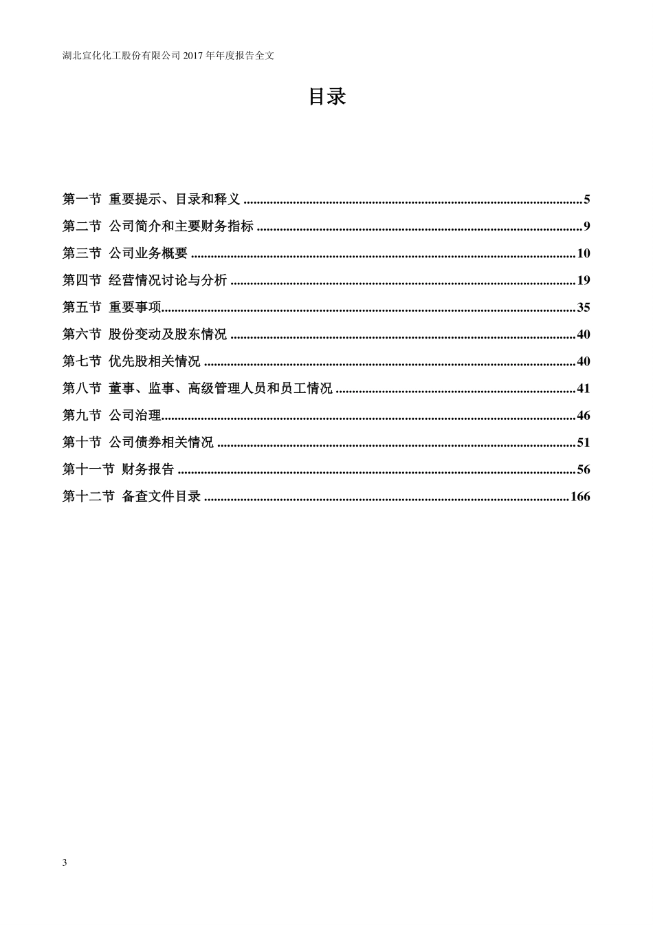000422_2017_＊ST宜化_2017年年度报告（更新后）_2018-05-31.pdf_第3页