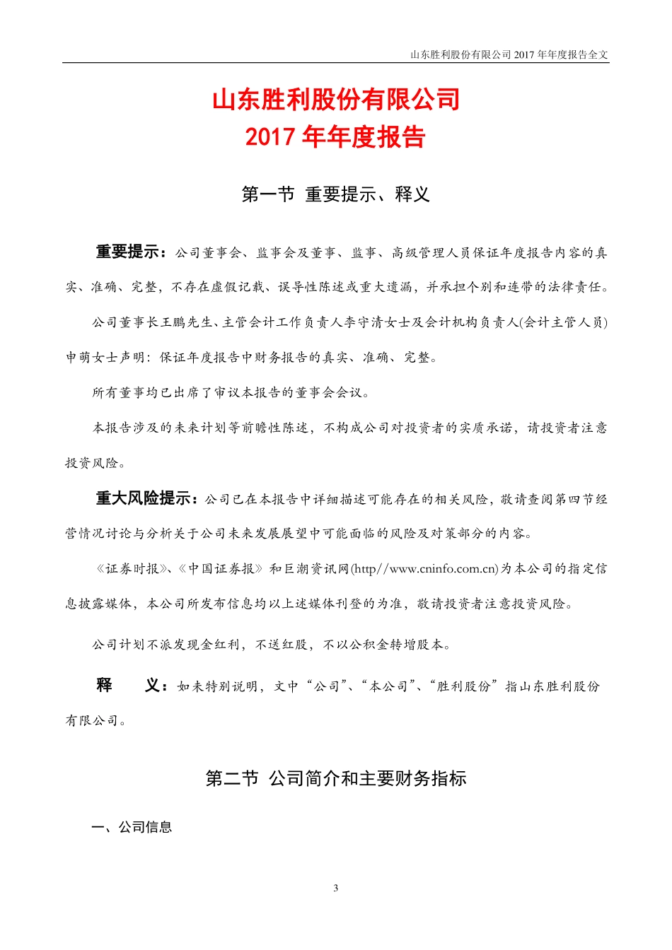 000407_2017_胜利股份_2017年年度报告_2018-04-11.pdf_第3页